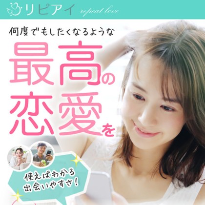 リピアイはサクラだらけで出会えない?危険なLINE出会い系の実態や口コミ評判を徹底検証