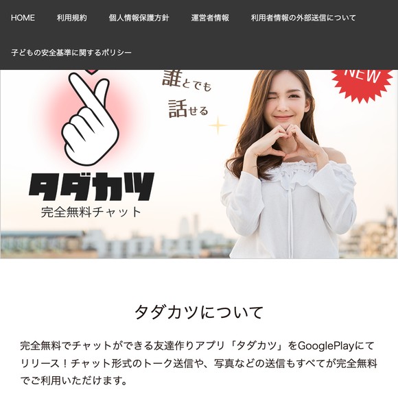 タダカツはサクラだらけで出会えない?危険な出会い系アプリの実態と口コミ評判を徹底検証