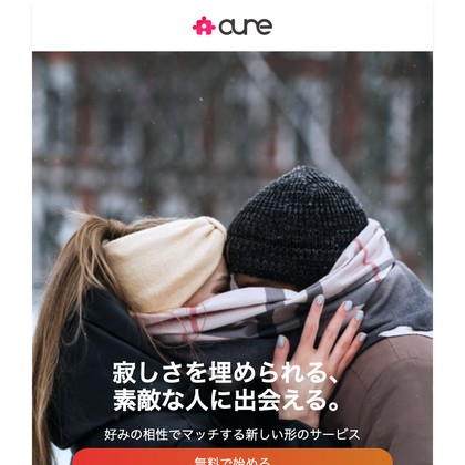 aune(あうね)は出会えない危険な出会い系か❣️サクラ疑惑とLINE誘導の実態を徹底検証