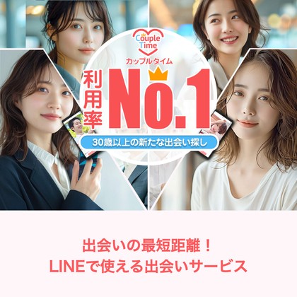 カップルタイム(CoupleTime)はサクラだらけか❣️出会えない危険なLINE出会い系の実態を徹底検証