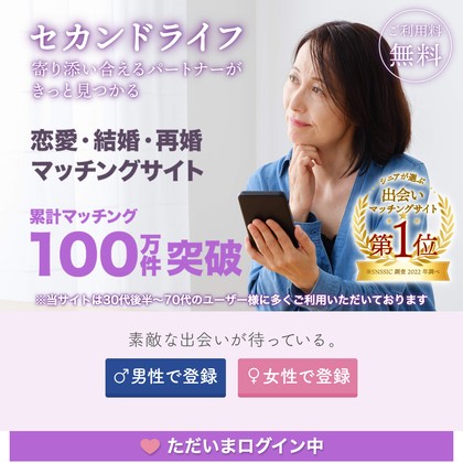 セカンドライフはサクラだらけか❣️出会えない危険な出会い系サイトの実態を徹底検証