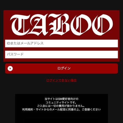 TABOO(タブー)はサクラだらけ💔出会えない危険な出会い系サイトを徹底検証