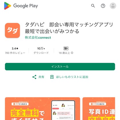 タダハピは出会えない💔サクラだらけの無料マッチングアプリに潜むLINE誘導を徹底検証