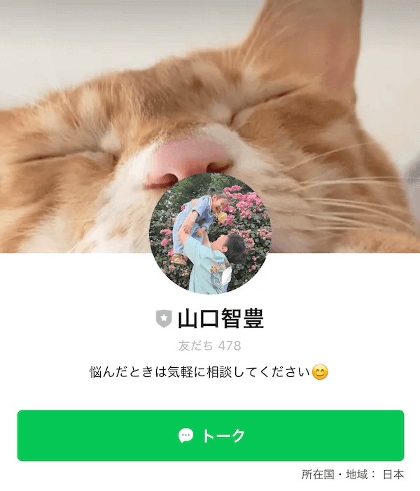 友だち追加